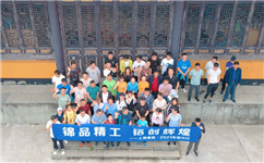 感受團隊激情、快樂你我共贏——上海錦鋁五月