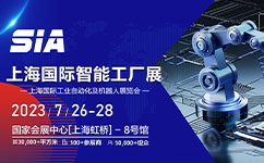 展位號A003-1，上海錦鋁與您相約SIA上海智能工廠